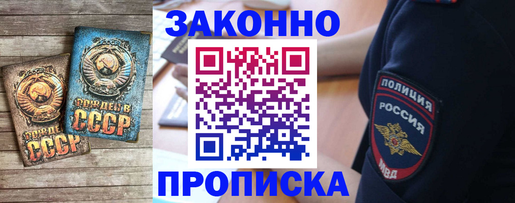 прописка законно в Стародубе